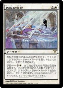 MTG ■白/日本語版■ 《再誕の宣言/Proclamation of Rebirth》ディセンション DIS