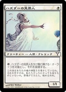 MTG ■白/日本語版■ 《ハズダーの免罪人/Haazda Exonerator》ディセンション DIS