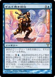 MTG ■青/日本語版■ 《ギルド無き統治/Govern the Guildless》ディセンション DIS