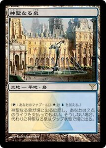 MTG ■土地/日本語版■ 《神聖なる泉/Hallowed Fountain》ディセンション DIS