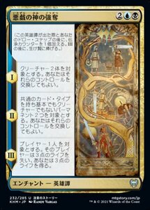 MTG ■金/日本語版■ 《悪戯の神の強奪/The Trickster-God's Heist》★FOIL★カルドハイム　KHM