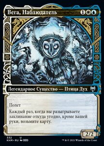 MTG ■金/ロシア語版■ 《見張るもの、ヴェイガ/Vega, the Watcher》▲ショーケース▲カルドハイム　KHM