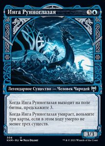 MTG ■青/ロシア語版■ 《ルーン目のインガ/Inga Rune-Eyes》▲ショーケース▲カルドハイム　KHM