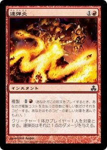 MTG ■赤/日本語版■ 《連弾炎/Pyromatics》★FOIL★ ギルドパクト GPT