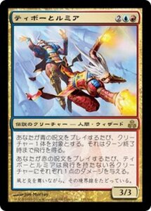 MTG ■金/日本語版■ 《ティボーとルミア/Tibor and Lumia》ギルドパクト GPT