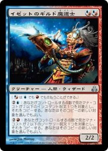 MTG ■金/日本語版■ 《イゼットのギルド魔道士/Izzet Guildmage》ギルドパクト GPT