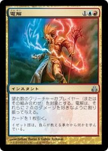 MTG ■金/日本語版■ 《電解/Electrolyze》ギルドパクト GPT