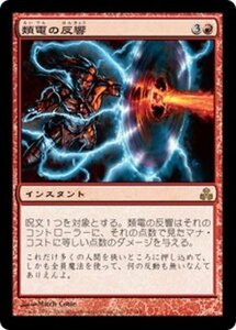 MTG ■赤/日本語版■ 《類電の反響/Parallectric Feedback》ギルドパクト GPT