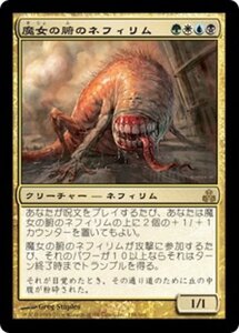 MTG ■金/日本語版■ 《魔女の腑のネフィリム/Witch-Maw Nephilim》ギルドパクト GPT