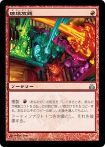 MTG ■赤/日本語版■ 《破壊放題/Shattering Spree》ギルドパクト GPT