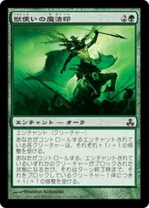 MTG ■緑/日本語版■ 《獣使いの魔法印/Beastmaster's Magemark》ギルドパクト GPT