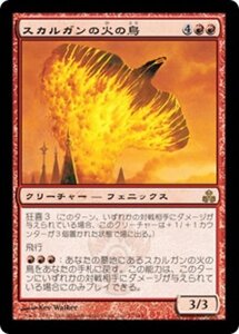 MTG ■赤/日本語版■ 《スカルガンの火の鳥/Skarrgan Firebird》ギルドパクト GPT