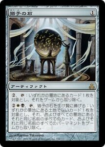 MTG ■無/日本語版■ 《猶予の石/Moratorium Stone》ギルドパクト GPT