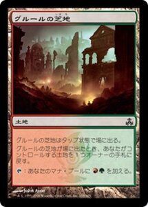 MTG ■土地/日本語版■ 《グルールの芝地/Gruul Turf》ギルドパクト GPT