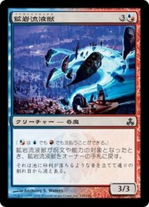 MTG ■金/日本語版■ 《鉱岩流液獣/Petrahydrox》ギルドパクト GPT