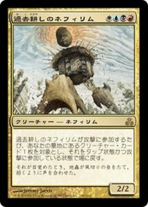 MTG ■金/日本語版■ 《過去耕しのネフィリム/Yore-Tiller Nephilim》ギルドパクト GPT