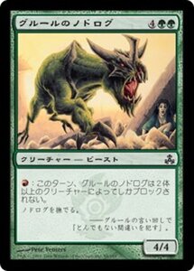 MTG ■緑/日本語版■ 《グルールのノドログ/Gruul Nodorog》ギルドパクト GPT