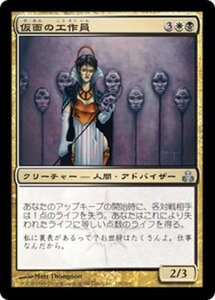 MTG ■金/日本語版■ 《仮面の工作員/Agent of Masks》ギルドパクト GPT