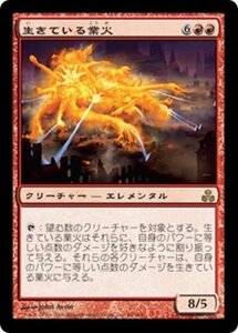 MTG ■赤/日本語版■ 《生きている業火/Living Inferno》ギルドパクト GPT