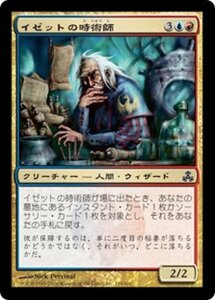 MTG ■金/日本語版■ 《イゼットの時術師/Izzet Chronarch》ギルドパクト GPT