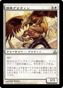 MTG ■白/日本語版■ 《侵略グリフィン/Harrier Griffin》ギルドパクト GPT