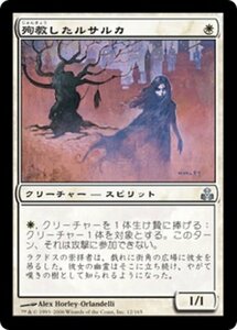 MTG ■白/日本語版■ 《殉教したルサルカ/Martyred Rusalka》ギルドパクト GPT