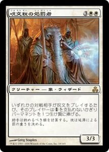 MTG ■白/日本語版■ 《呪文税の処罰者/Spelltithe Enforcer》ギルドパクト GPT