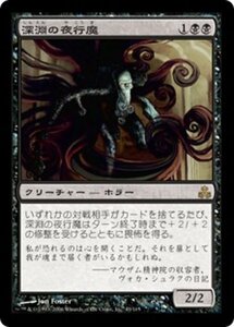 MTG ■黒/日本語版■ 《深淵の夜行魔/Abyssal Nocturnus》ギルドパクト GPT