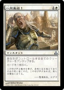 MTG ■白/日本語版■ 《一同集結！/To Arms!》ギルドパクト GPT