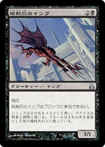 MTG ■黒/日本語版■ 《短剣爪のインプ/Daggerclaw Imp》ギルドパクト GPT