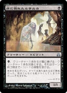 MTG ■黒/日本語版■ 《病に倒れたルサルカ/Plagued Rusalka》ギルドパクト GPT