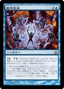 MTG ■青/日本語版■ 《複写作成/Mimeofacture》ギルドパクト GPT