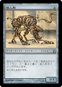 MTG ■無/日本語版■ 《紐人形/Leashling》★FOIL★ ラヴニカ：ギルドの都 RAV