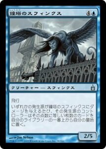 MTG ■青/日本語版■ 《鐘塔のスフィンクス/Belltower Sphinx》★FOIL★ ラヴニカ：ギルドの都 RAV