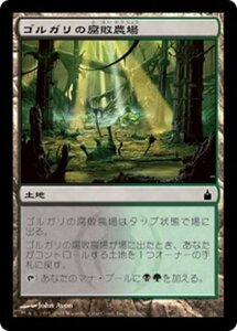 MTG ■土地/日本語版■ 《ゴルガリの腐敗農場/Golgari Rot Farm》ラヴニカ：ギルドの都 RAV