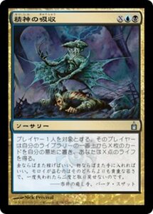 MTG ■金/日本語版■ 《精神の吸収/Psychic Drain》ラヴニカ：ギルドの都 RAV