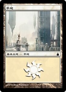 MTG ■土地/日本語版■ 《平地/Plains》ラヴニカ：ギルドの都 RAV