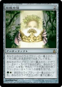 MTG ■無/日本語版■ 《収斂の冠/Crown of Convergence》ラヴニカ：ギルドの都 RAV