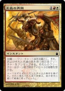 MTG ■金/日本語版■ 《正義の再興/Rally the Righteous》ラヴニカ：ギルドの都 RAV