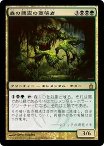 MTG ■金/日本語版■ 《森の悪霊の堕落者/Woodwraith Corrupter》ラヴニカ：ギルドの都 RAV