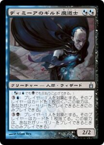 MTG ■金/日本語版■ 《ディミーアのギルド魔道士/Dimir Guildmage》ラヴニカ：ギルドの都 RAV