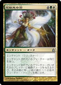 MTG ■金/日本語版■ 《花粉光の羽/Pollenbright Wings》ラヴニカ：ギルドの都 RAV