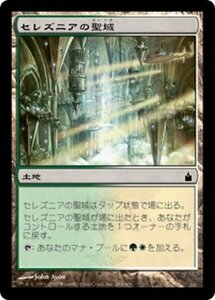 MTG ■土地/日本語版■ 《セレズニアの聖域/Selesnya Sanctuary》ラヴニカ：ギルドの都 RAV