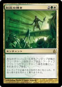 MTG ■金/日本語版■ 《制圧の輝き/Glare of Subdual》ラヴニカ：ギルドの都 RAV