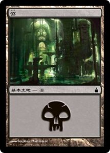 MTG ■土地/日本語版■ 《沼/Swamp》ラヴニカ：ギルドの都 RAV