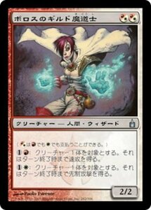 MTG ■金/日本語版■ 《ボロスのギルド魔道士/Boros Guildmage》ラヴニカ：ギルドの都 RAV