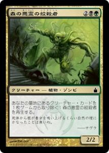 MTG ■金/日本語版■ 《森の悪霊の絞殺者/Woodwraith Strangler》ラヴニカ：ギルドの都 RAV