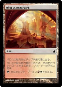 MTG ■土地/日本語版■ 《ボロスの駐屯地/Boros Garrison》ラヴニカ：ギルドの都 RAV