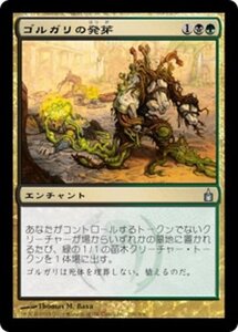 MTG ■金/日本語版■ 《ゴルガリの発芽/Golgari Germination》ラヴニカ：ギルドの都 RAV