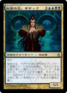 MTG ■金/日本語版■ 《秘密の王、ザデック/Szadek, Lord of Secrets》ラヴニカ：ギルドの都 RAV